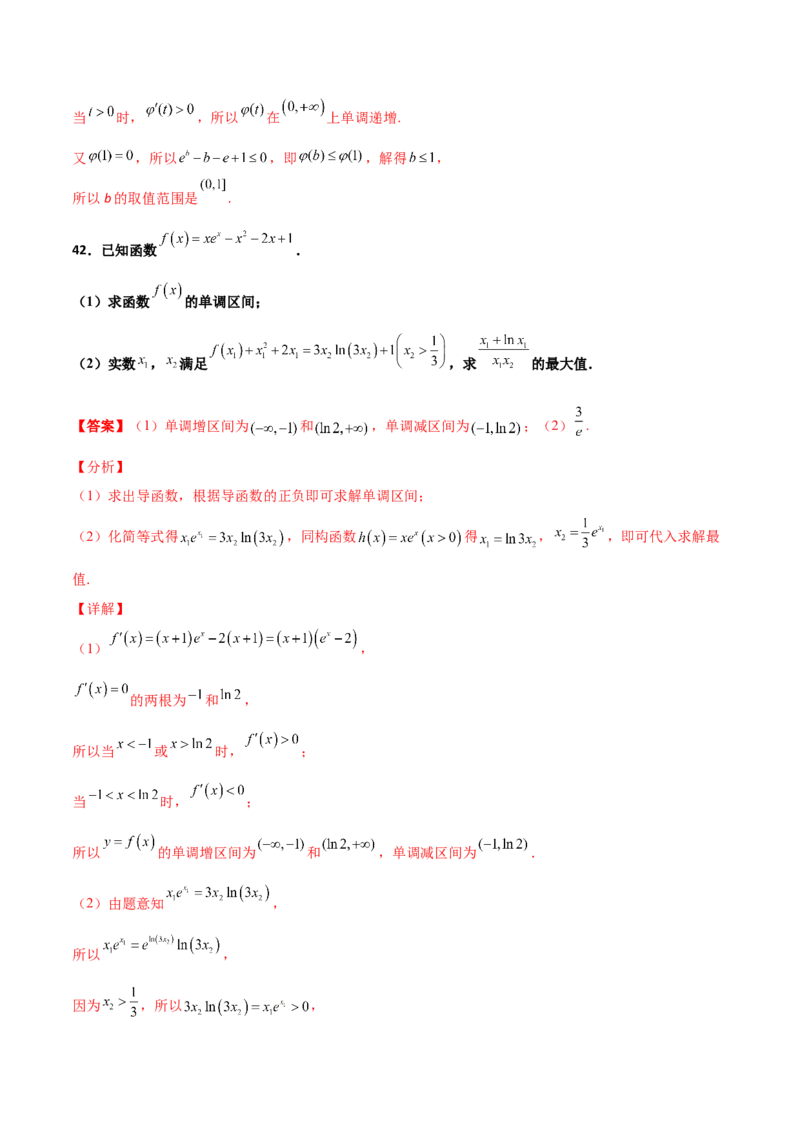 专题35导数中双变量与极值点偏移必刷100题(解析版)_02高考数学_新高考复习资料_2022年新高考资料_千题百练2022高考数学