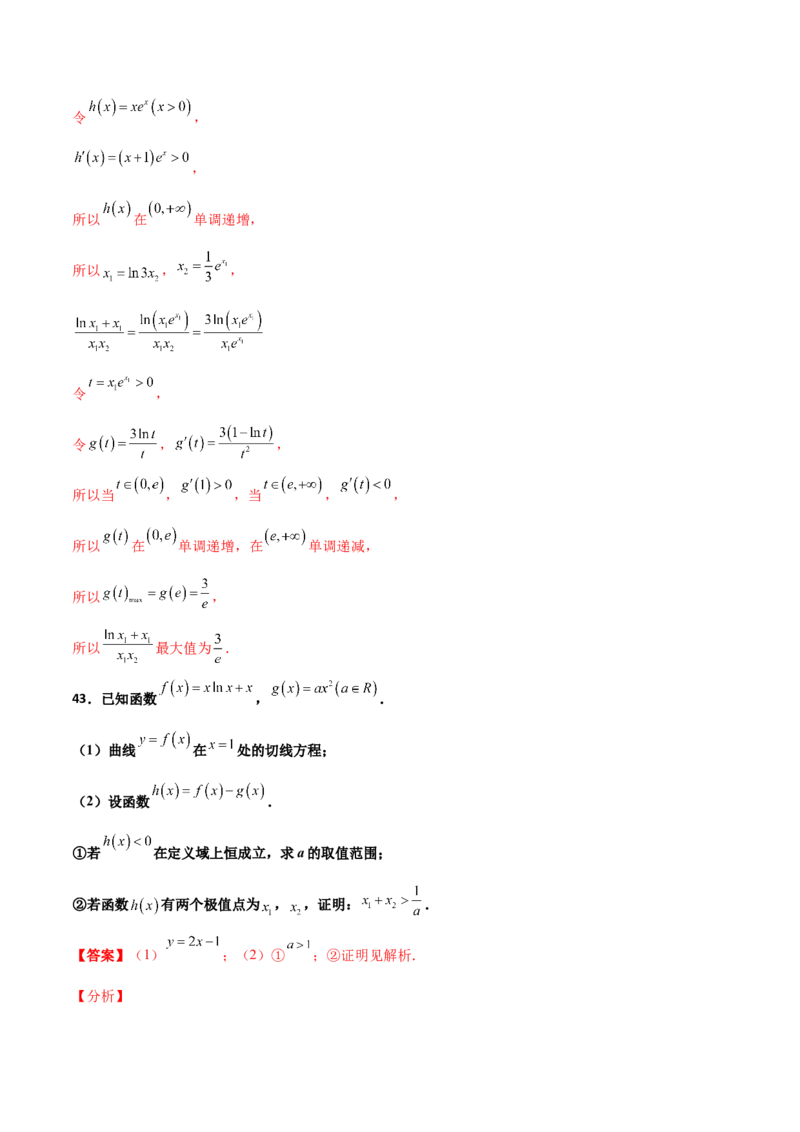 专题35导数中双变量与极值点偏移必刷100题(解析版)_02高考数学_新高考复习资料_2022年新高考资料_千题百练2022高考数学