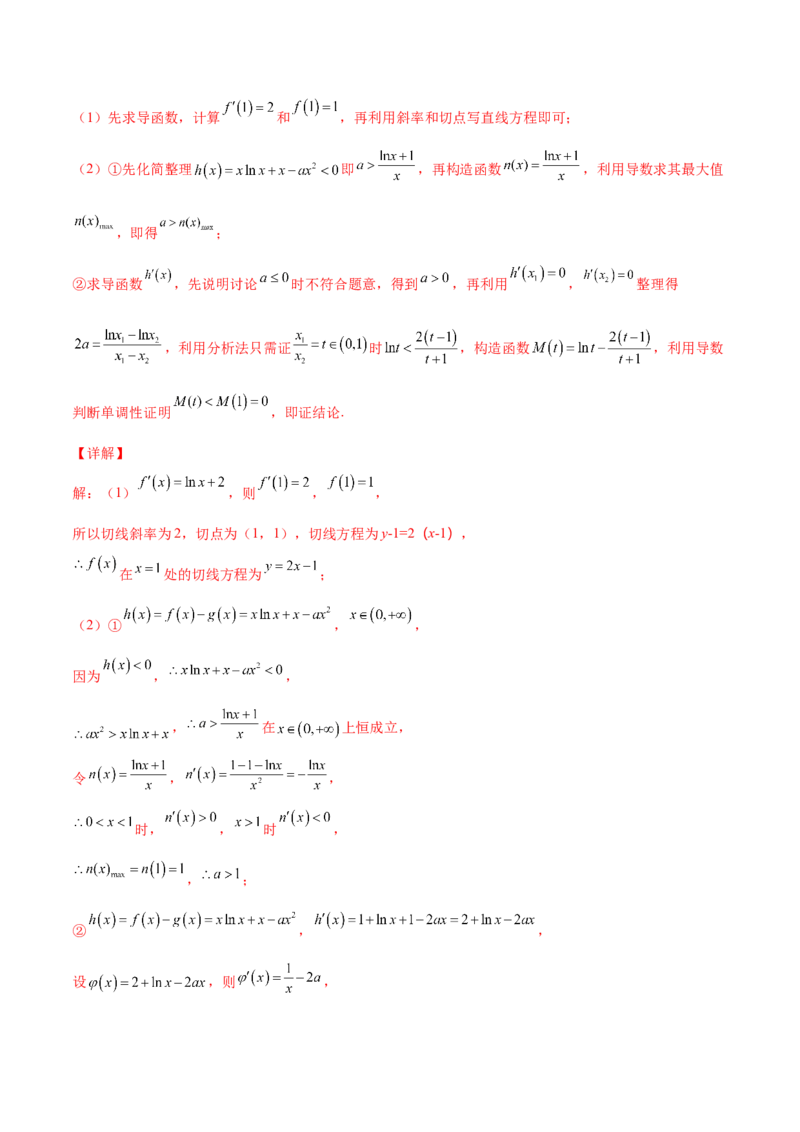 专题35导数中双变量与极值点偏移必刷100题(解析版)_02高考数学_新高考复习资料_2022年新高考资料_千题百练2022高考数学