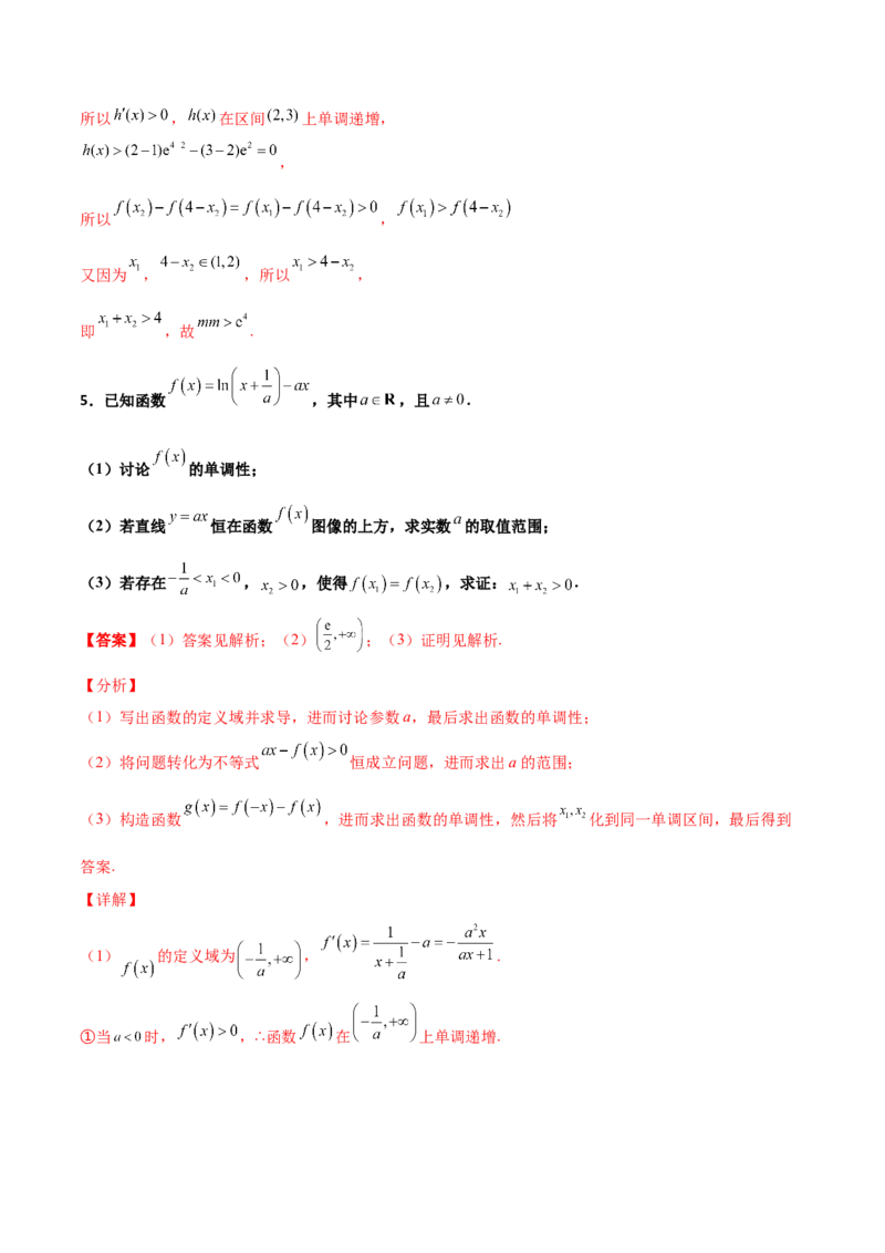 专题35导数中双变量与极值点偏移必刷100题(解析版)_02高考数学_新高考复习资料_2022年新高考资料_千题百练2022高考数学