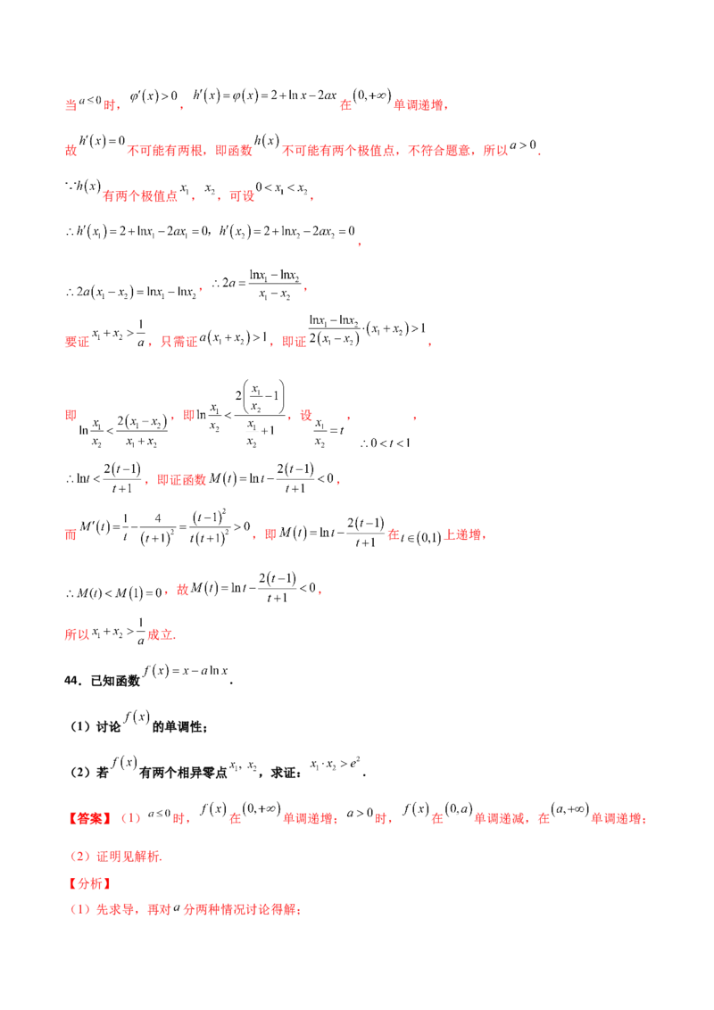 专题35导数中双变量与极值点偏移必刷100题(解析版)_02高考数学_新高考复习资料_2022年新高考资料_千题百练2022高考数学