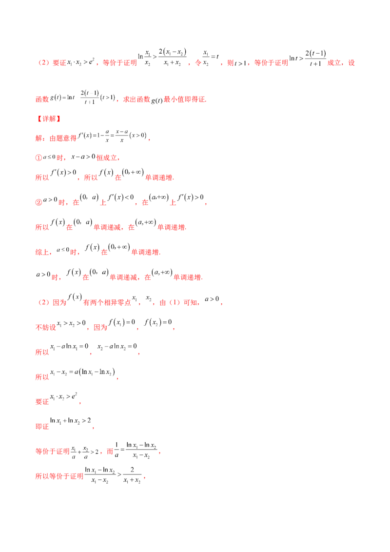 专题35导数中双变量与极值点偏移必刷100题(解析版)_02高考数学_新高考复习资料_2022年新高考资料_千题百练2022高考数学