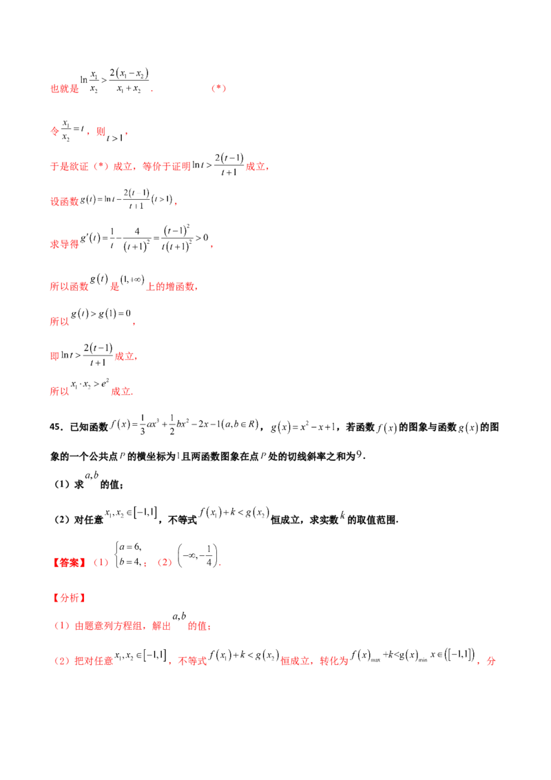 专题35导数中双变量与极值点偏移必刷100题(解析版)_02高考数学_新高考复习资料_2022年新高考资料_千题百练2022高考数学