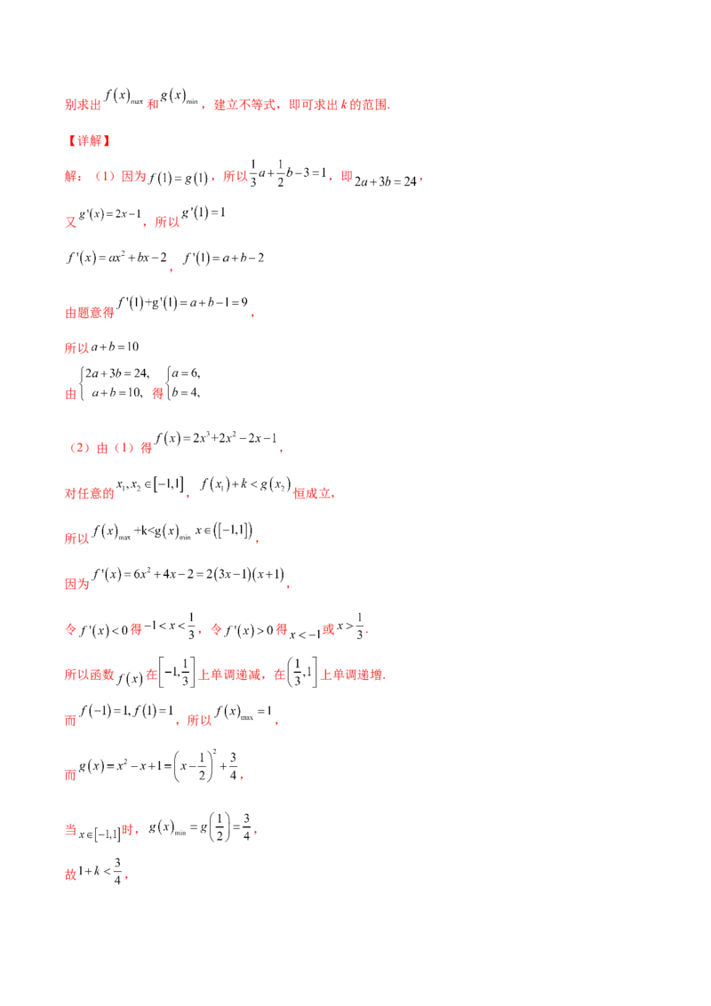 专题35导数中双变量与极值点偏移必刷100题(解析版)_02高考数学_新高考复习资料_2022年新高考资料_千题百练2022高考数学