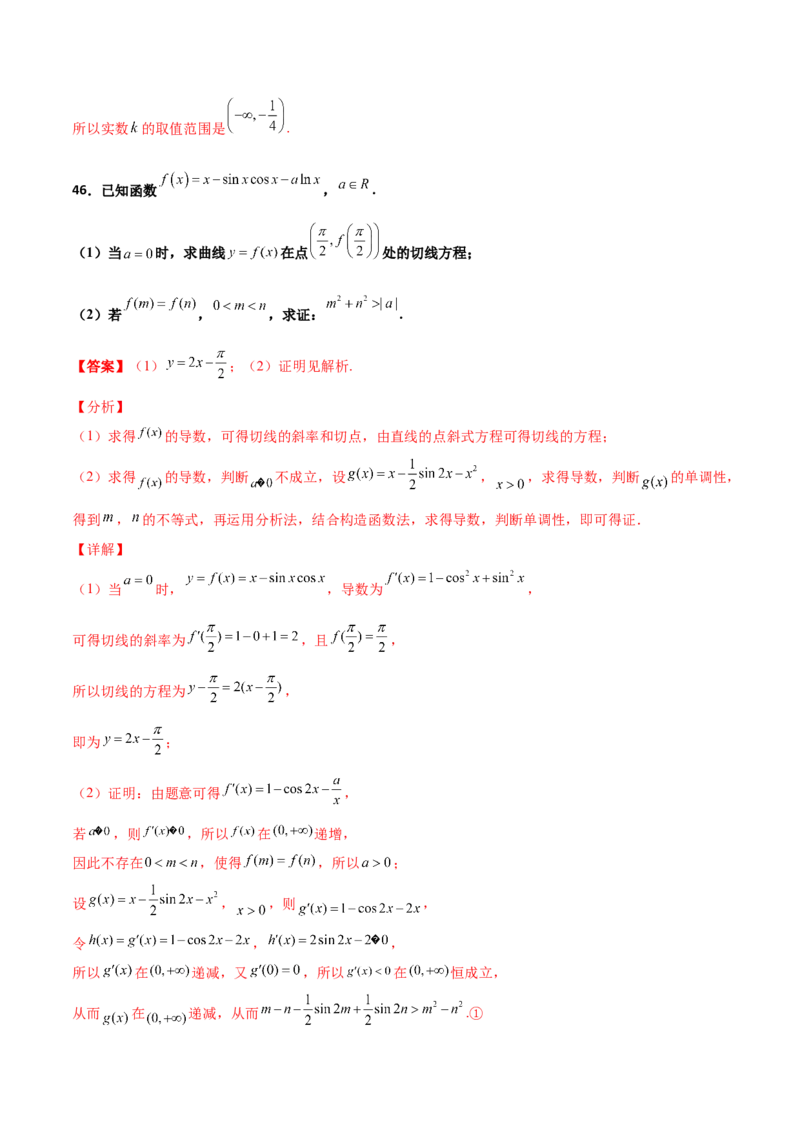 专题35导数中双变量与极值点偏移必刷100题(解析版)_02高考数学_新高考复习资料_2022年新高考资料_千题百练2022高考数学