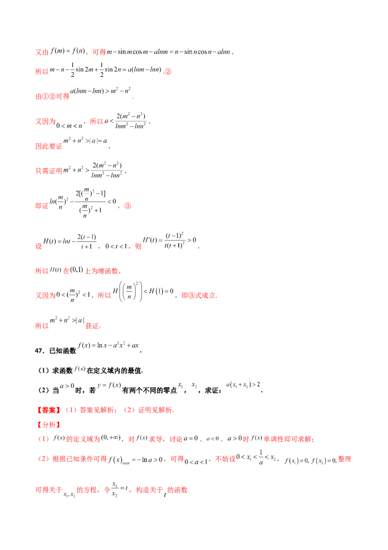 专题35导数中双变量与极值点偏移必刷100题(解析版)_02高考数学_新高考复习资料_2022年新高考资料_千题百练2022高考数学