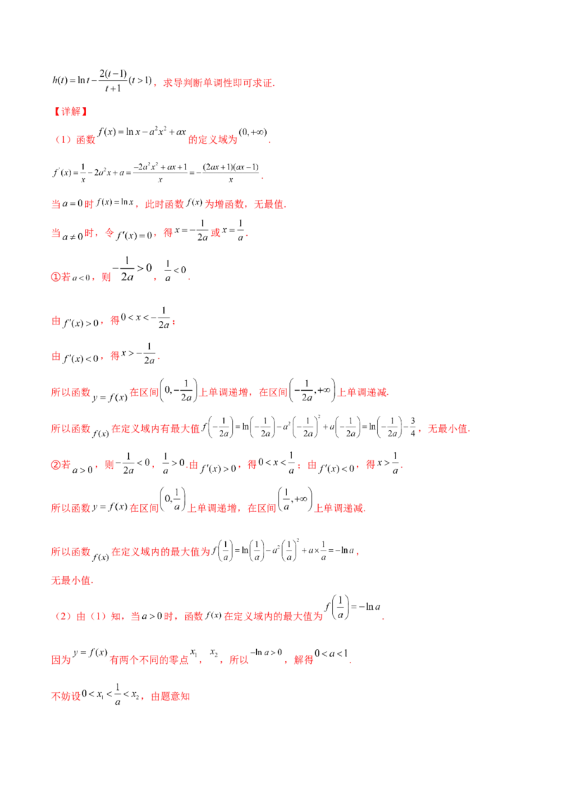专题35导数中双变量与极值点偏移必刷100题(解析版)_02高考数学_新高考复习资料_2022年新高考资料_千题百练2022高考数学
