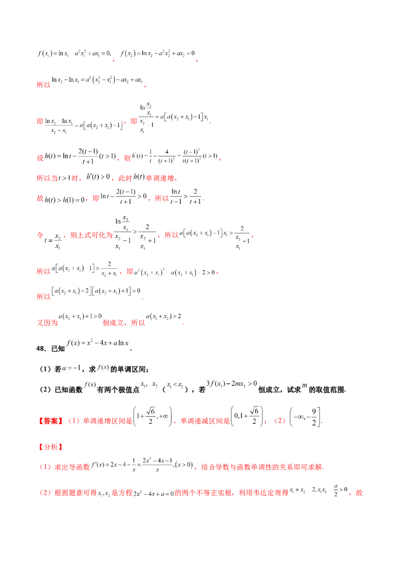 专题35导数中双变量与极值点偏移必刷100题(解析版)_02高考数学_新高考复习资料_2022年新高考资料_千题百练2022高考数学