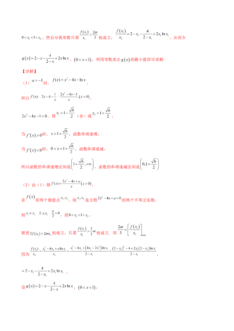 专题35导数中双变量与极值点偏移必刷100题(解析版)_02高考数学_新高考复习资料_2022年新高考资料_千题百练2022高考数学