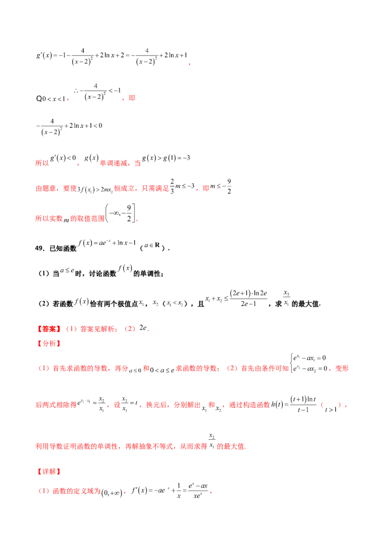 专题35导数中双变量与极值点偏移必刷100题(解析版)_02高考数学_新高考复习资料_2022年新高考资料_千题百练2022高考数学