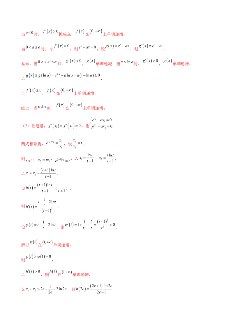 专题35导数中双变量与极值点偏移必刷100题(解析版)_02高考数学_新高考复习资料_2022年新高考资料_千题百练2022高考数学