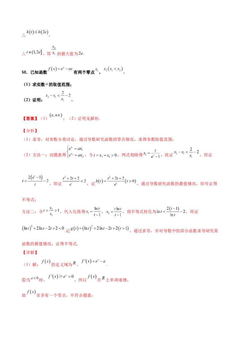 专题35导数中双变量与极值点偏移必刷100题(解析版)_02高考数学_新高考复习资料_2022年新高考资料_千题百练2022高考数学