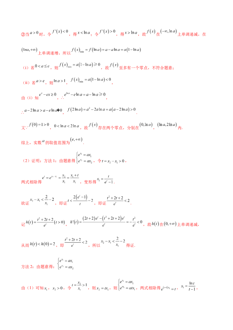 专题35导数中双变量与极值点偏移必刷100题(解析版)_02高考数学_新高考复习资料_2022年新高考资料_千题百练2022高考数学