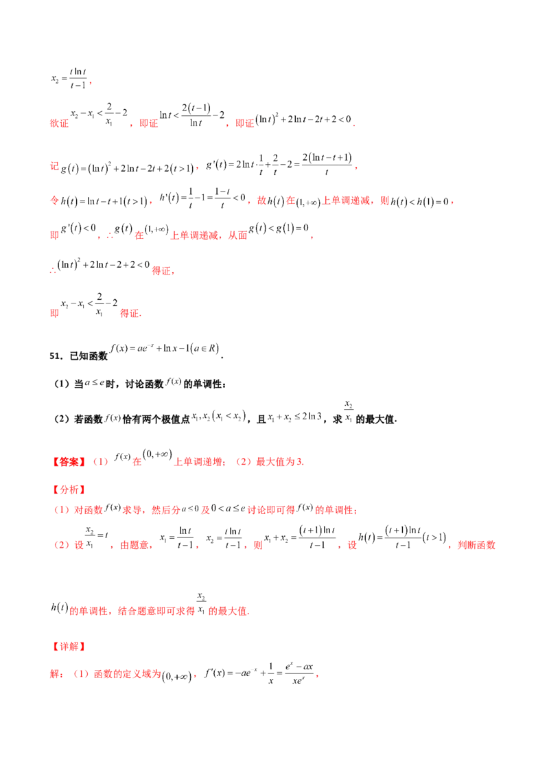 专题35导数中双变量与极值点偏移必刷100题(解析版)_02高考数学_新高考复习资料_2022年新高考资料_千题百练2022高考数学