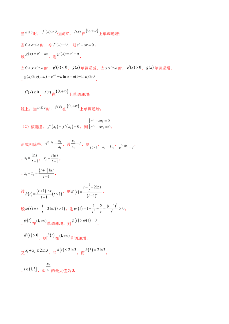专题35导数中双变量与极值点偏移必刷100题(解析版)_02高考数学_新高考复习资料_2022年新高考资料_千题百练2022高考数学