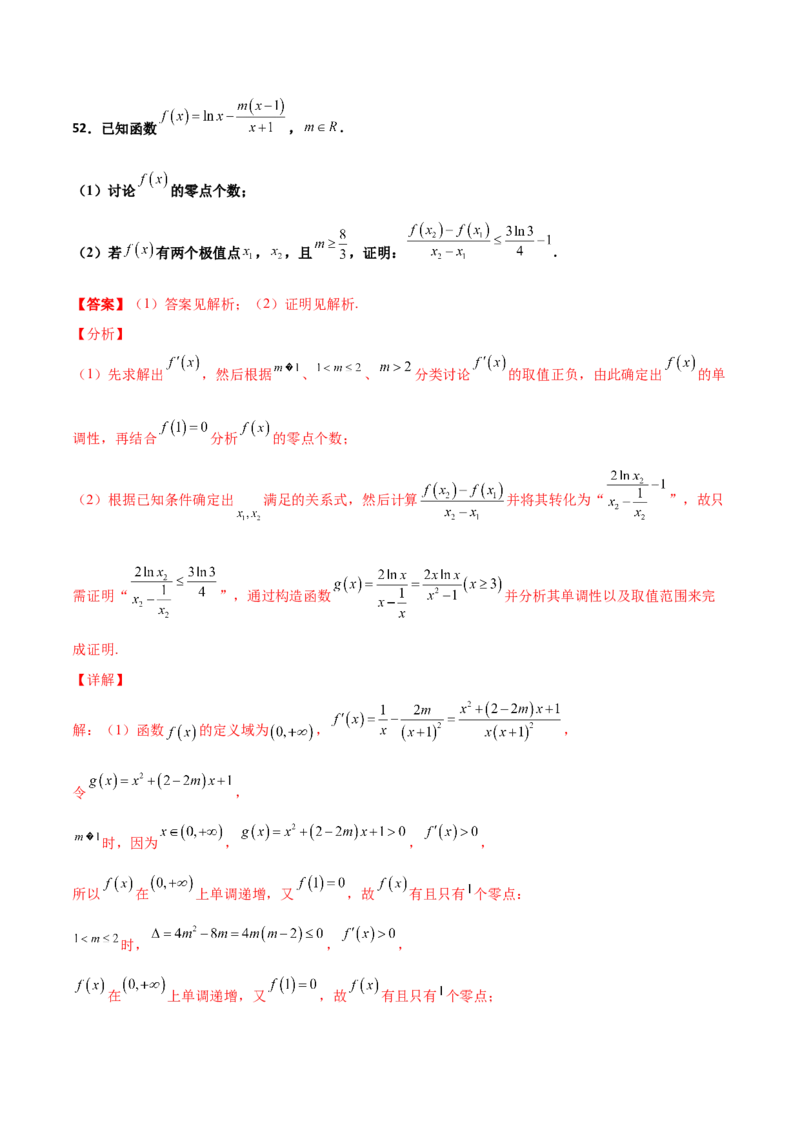 专题35导数中双变量与极值点偏移必刷100题(解析版)_02高考数学_新高考复习资料_2022年新高考资料_千题百练2022高考数学