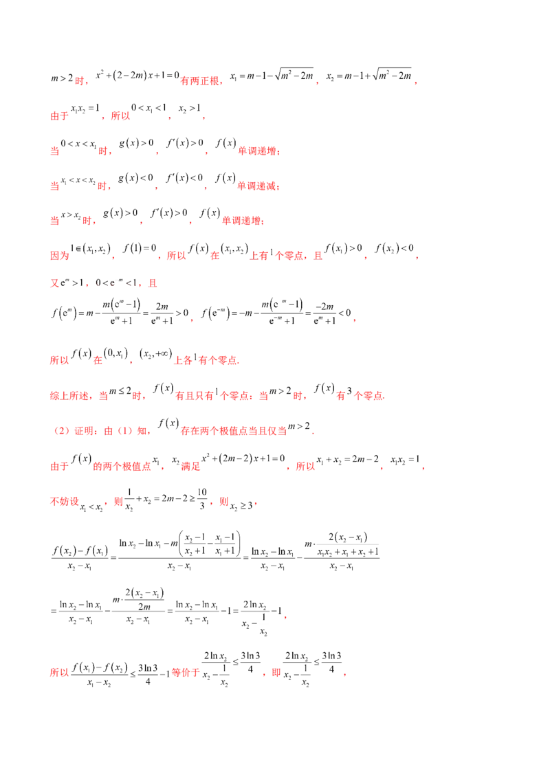 专题35导数中双变量与极值点偏移必刷100题(解析版)_02高考数学_新高考复习资料_2022年新高考资料_千题百练2022高考数学