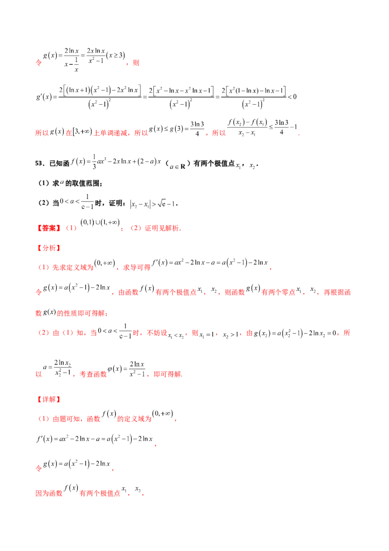 专题35导数中双变量与极值点偏移必刷100题(解析版)_02高考数学_新高考复习资料_2022年新高考资料_千题百练2022高考数学