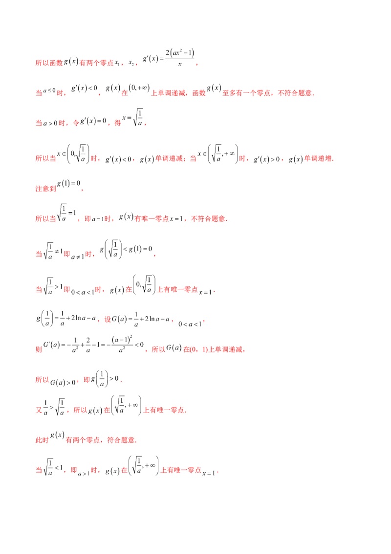 专题35导数中双变量与极值点偏移必刷100题(解析版)_02高考数学_新高考复习资料_2022年新高考资料_千题百练2022高考数学