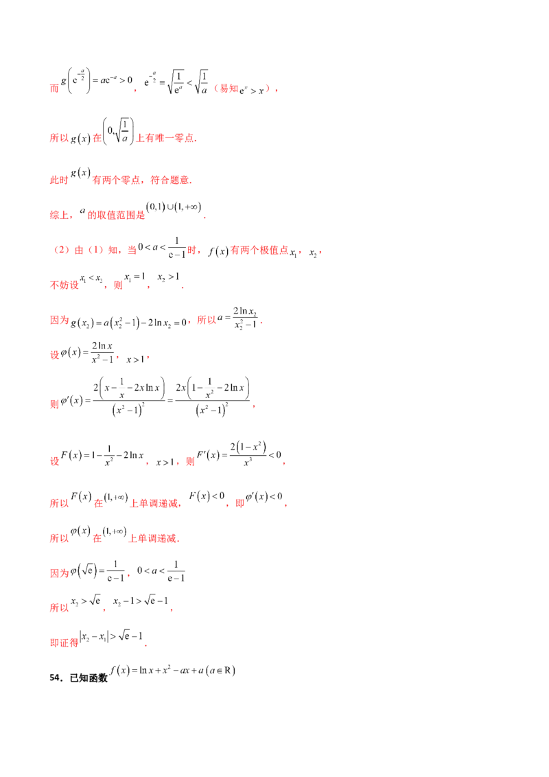 专题35导数中双变量与极值点偏移必刷100题(解析版)_02高考数学_新高考复习资料_2022年新高考资料_千题百练2022高考数学