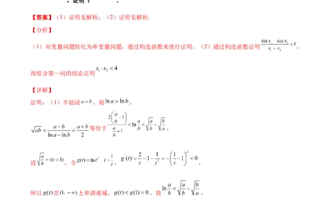 专题35导数中双变量与极值点偏移必刷100题(解析版)_02高考数学_新高考复习资料_2022年新高考资料_千题百练2022高考数学