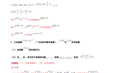 专题35导数中双变量与极值点偏移必刷100题(解析版)_02高考数学_新高考复习资料_2022年新高考资料_千题百练2022高考数学