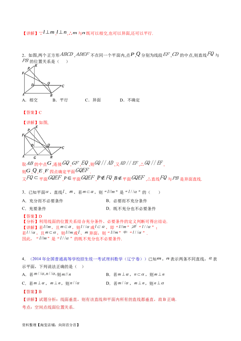 专题21空间点、直线、平面之间的位置关系（教师版）_02高考数学_通用版（老高考）复习资料_2024年复习资料_完备战2024年高考数学一轮复习考点帮（全国通用）_核心考点讲练
