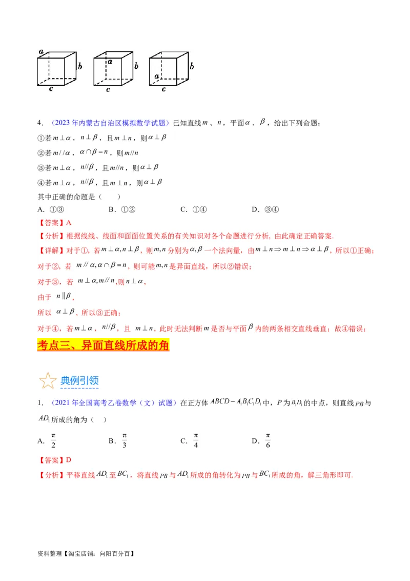 专题21空间点、直线、平面之间的位置关系（教师版）_02高考数学_通用版（老高考）复习资料_2024年复习资料_完备战2024年高考数学一轮复习考点帮（全国通用）_核心考点讲练
