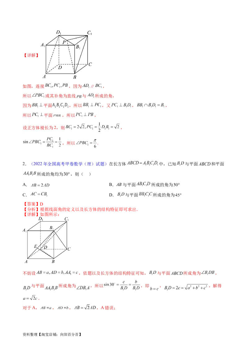 专题21空间点、直线、平面之间的位置关系（教师版）_02高考数学_通用版（老高考）复习资料_2024年复习资料_完备战2024年高考数学一轮复习考点帮（全国通用）_核心考点讲练