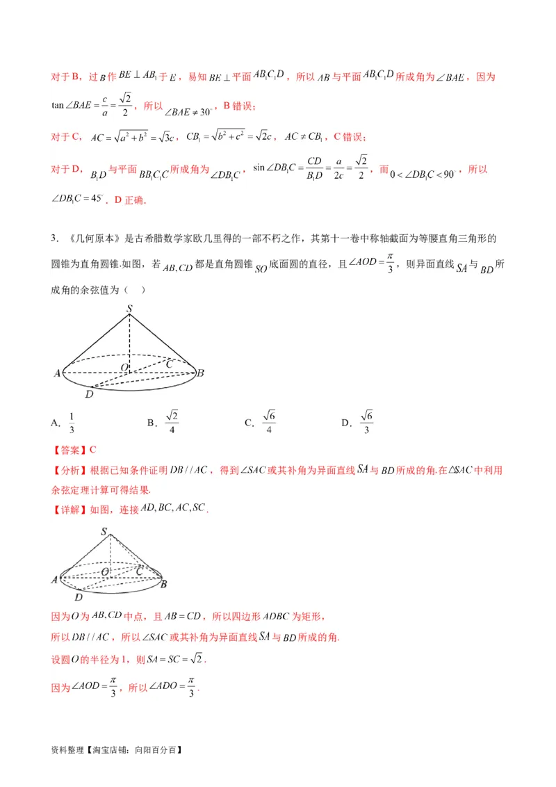 专题21空间点、直线、平面之间的位置关系（教师版）_02高考数学_通用版（老高考）复习资料_2024年复习资料_完备战2024年高考数学一轮复习考点帮（全国通用）_核心考点讲练