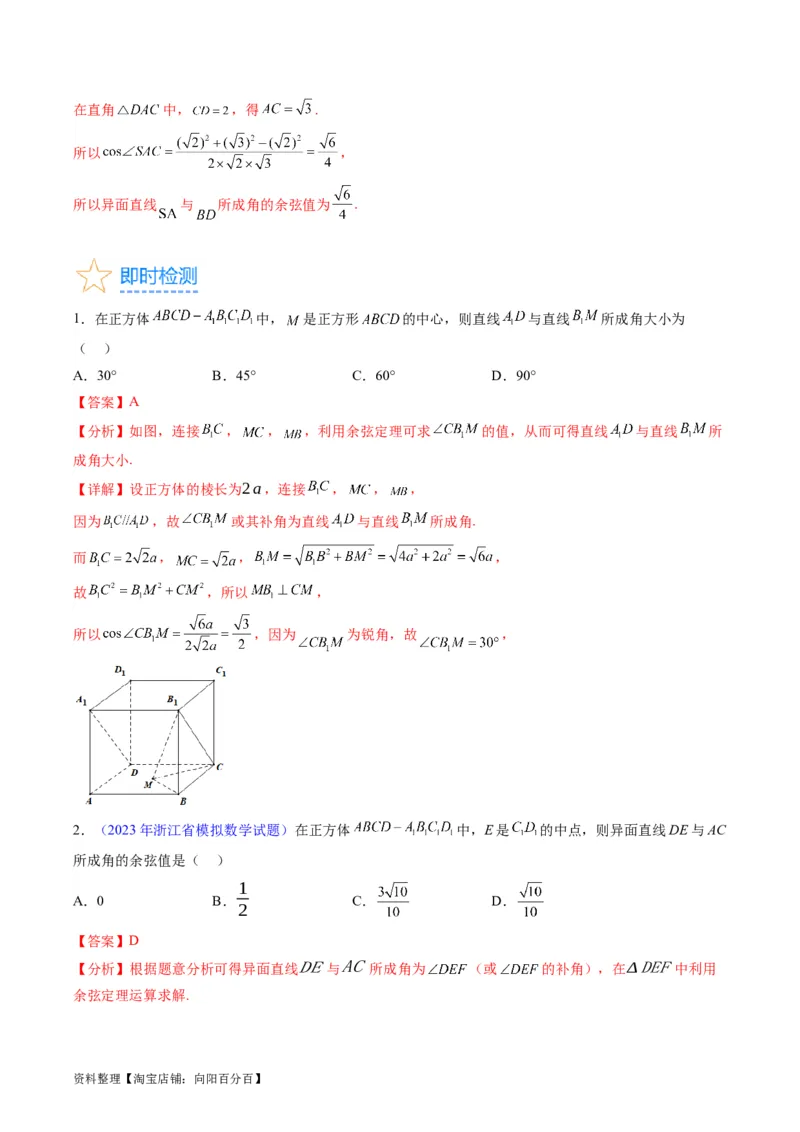 专题21空间点、直线、平面之间的位置关系（教师版）_02高考数学_通用版（老高考）复习资料_2024年复习资料_完备战2024年高考数学一轮复习考点帮（全国通用）_核心考点讲练
