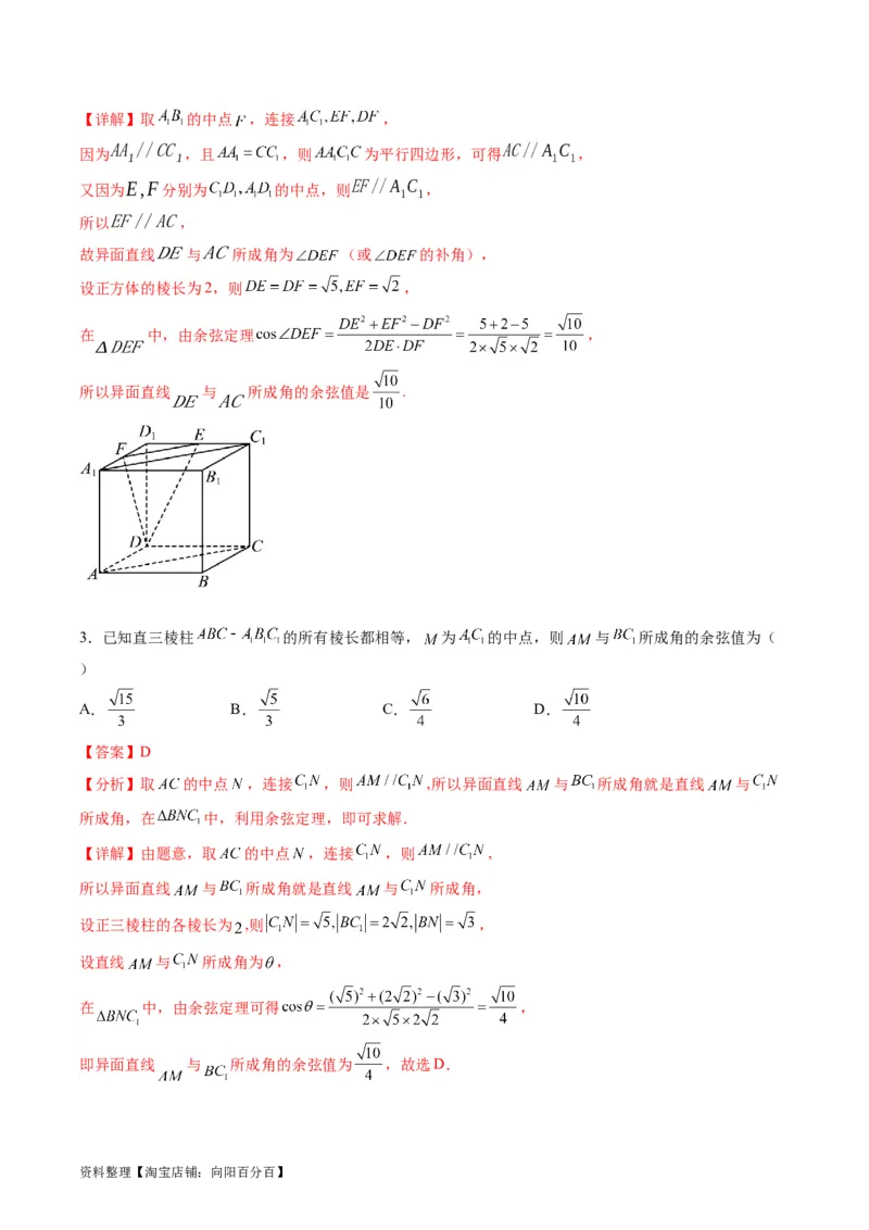 专题21空间点、直线、平面之间的位置关系（教师版）_02高考数学_通用版（老高考）复习资料_2024年复习资料_完备战2024年高考数学一轮复习考点帮（全国通用）_核心考点讲练