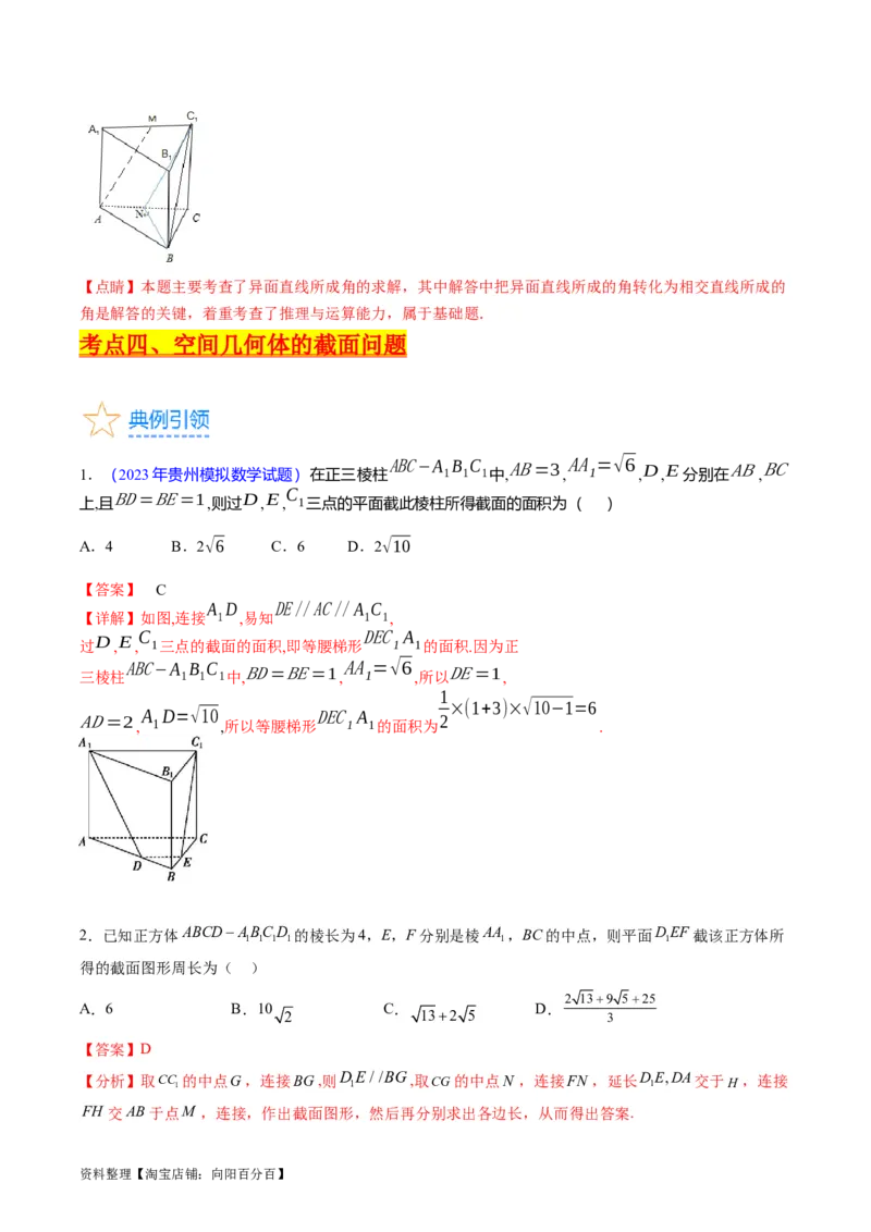 专题21空间点、直线、平面之间的位置关系（教师版）_02高考数学_通用版（老高考）复习资料_2024年复习资料_完备战2024年高考数学一轮复习考点帮（全国通用）_核心考点讲练