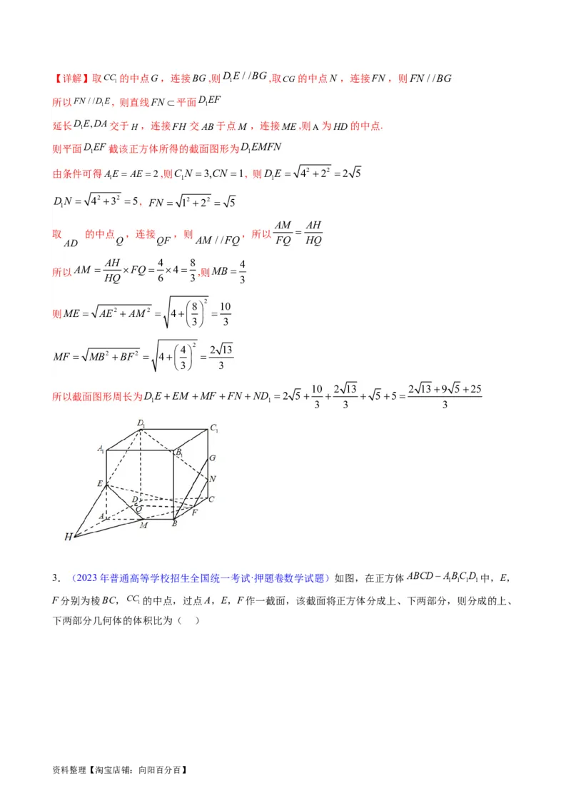 专题21空间点、直线、平面之间的位置关系（教师版）_02高考数学_通用版（老高考）复习资料_2024年复习资料_完备战2024年高考数学一轮复习考点帮（全国通用）_核心考点讲练
