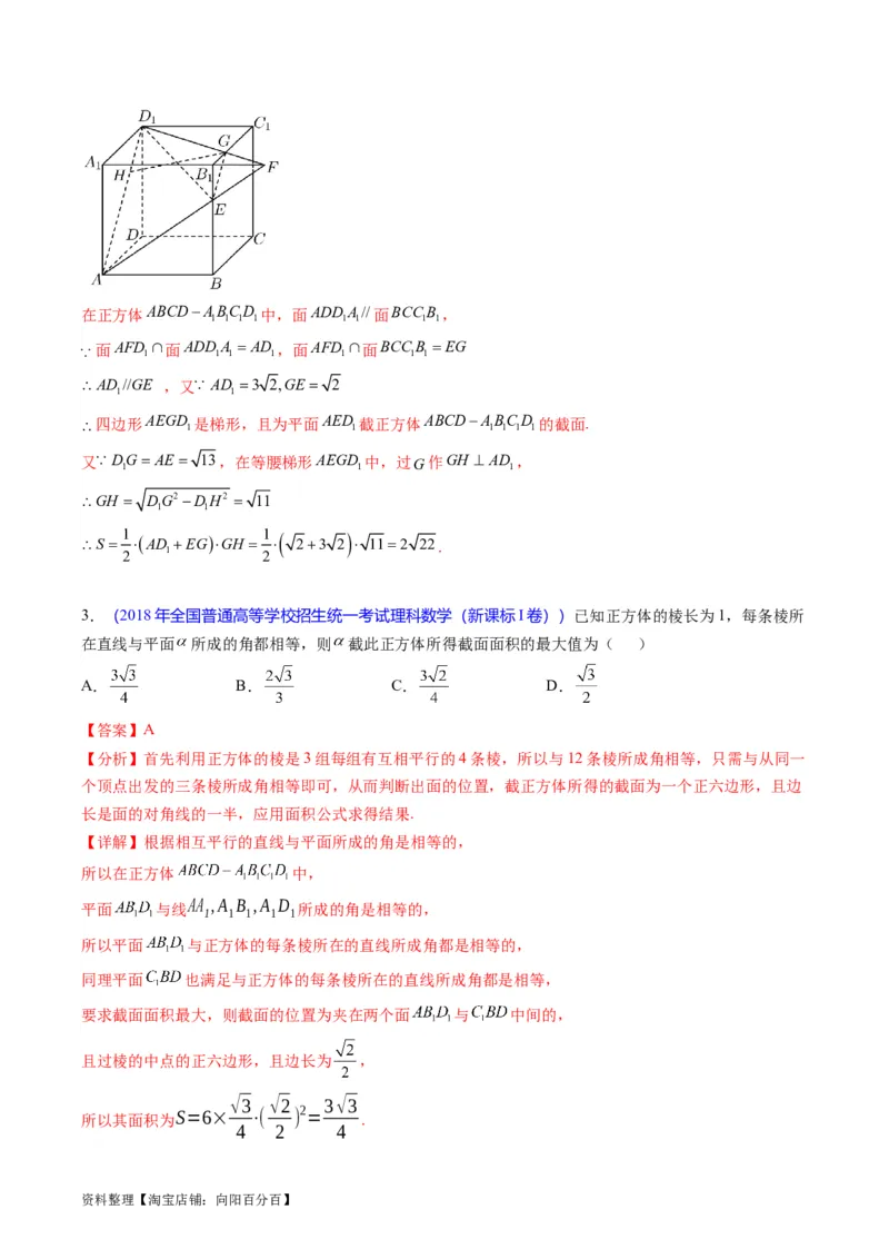 专题21空间点、直线、平面之间的位置关系（教师版）_02高考数学_通用版（老高考）复习资料_2024年复习资料_完备战2024年高考数学一轮复习考点帮（全国通用）_核心考点讲练