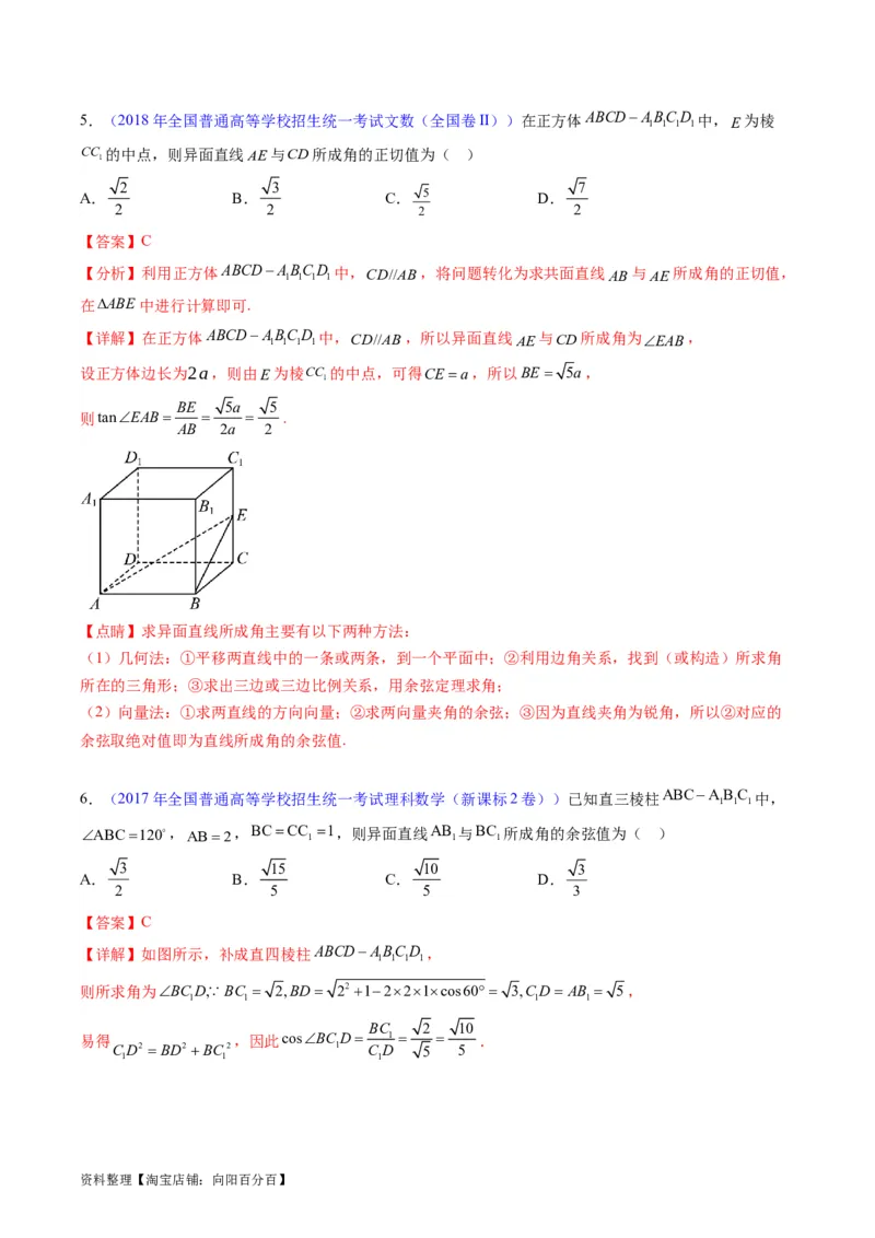 专题21空间点、直线、平面之间的位置关系（教师版）_02高考数学_通用版（老高考）复习资料_2024年复习资料_完备战2024年高考数学一轮复习考点帮（全国通用）_核心考点讲练