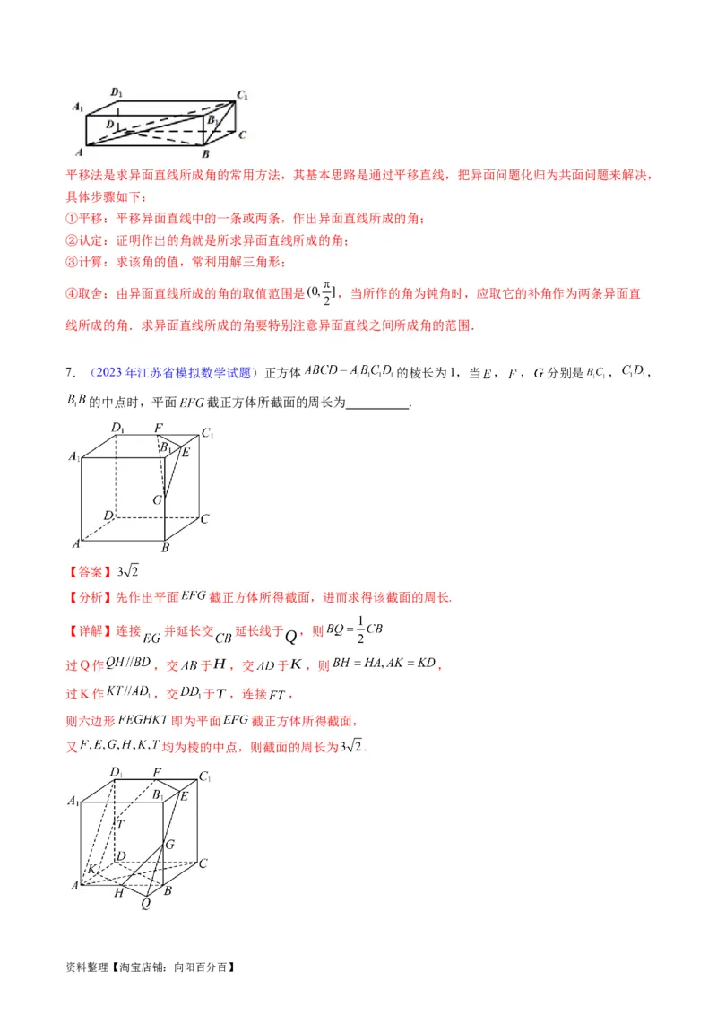 专题21空间点、直线、平面之间的位置关系（教师版）_02高考数学_通用版（老高考）复习资料_2024年复习资料_完备战2024年高考数学一轮复习考点帮（全国通用）_核心考点讲练