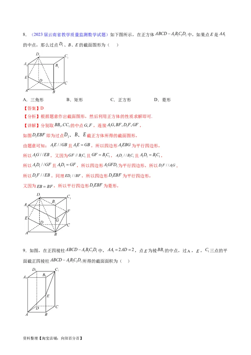 专题21空间点、直线、平面之间的位置关系（教师版）_02高考数学_通用版（老高考）复习资料_2024年复习资料_完备战2024年高考数学一轮复习考点帮（全国通用）_核心考点讲练
