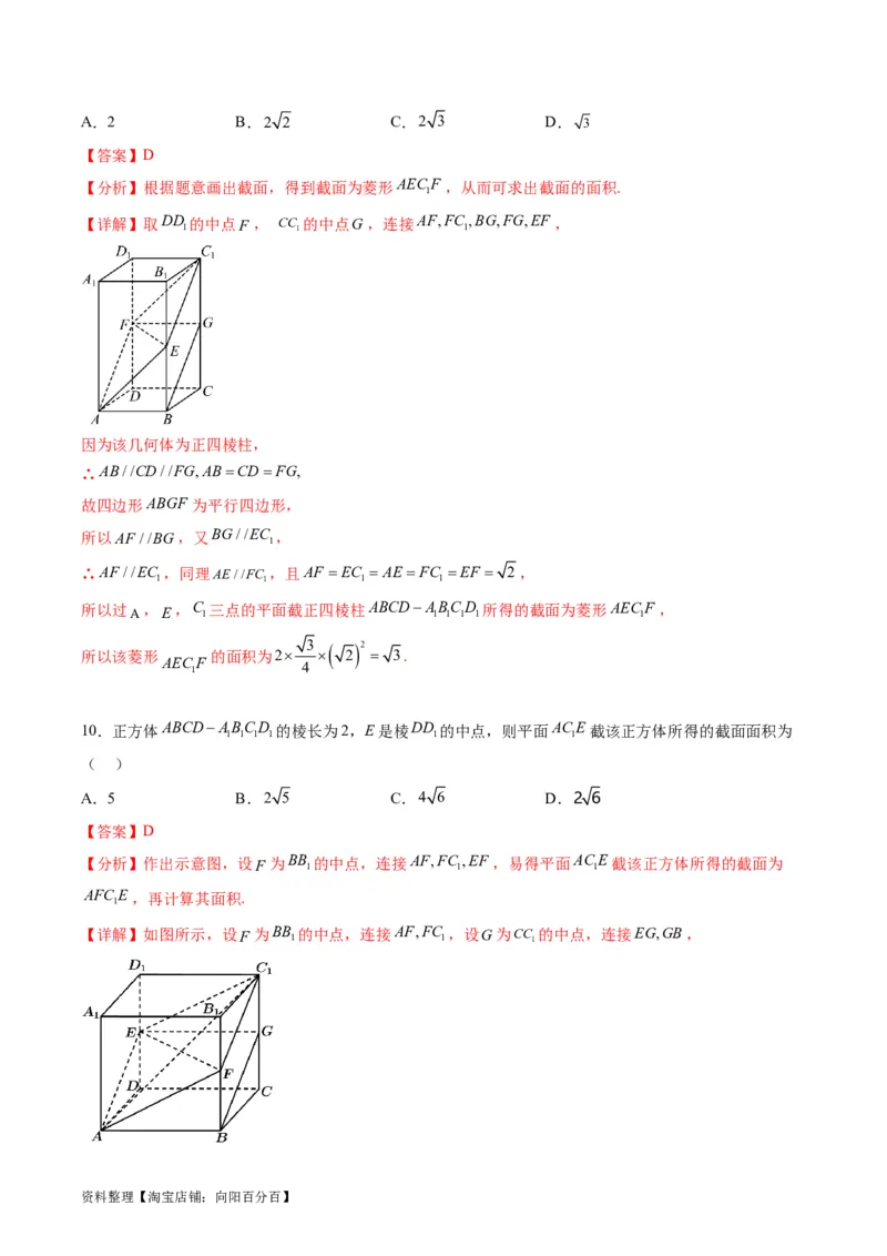 专题21空间点、直线、平面之间的位置关系（教师版）_02高考数学_通用版（老高考）复习资料_2024年复习资料_完备战2024年高考数学一轮复习考点帮（全国通用）_核心考点讲练