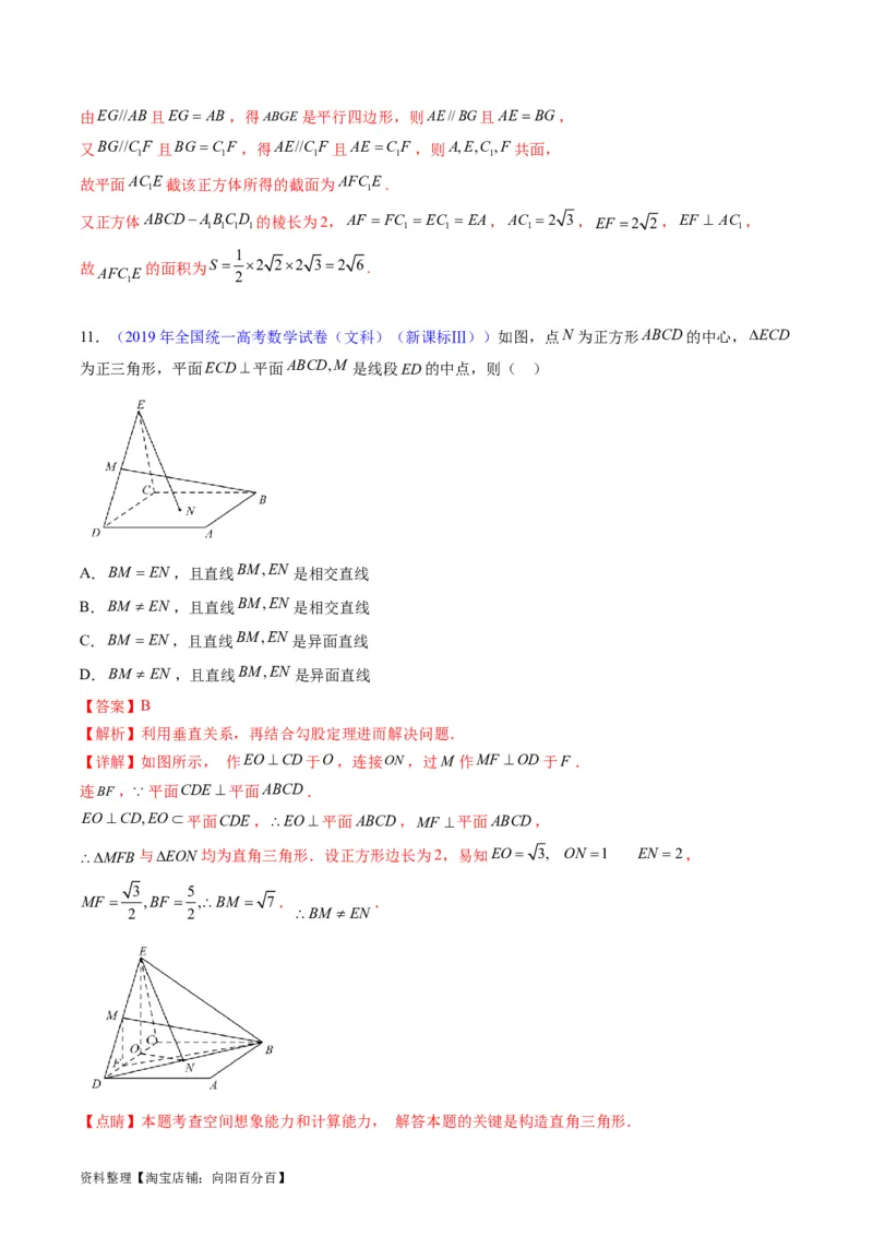 专题21空间点、直线、平面之间的位置关系（教师版）_02高考数学_通用版（老高考）复习资料_2024年复习资料_完备战2024年高考数学一轮复习考点帮（全国通用）_核心考点讲练