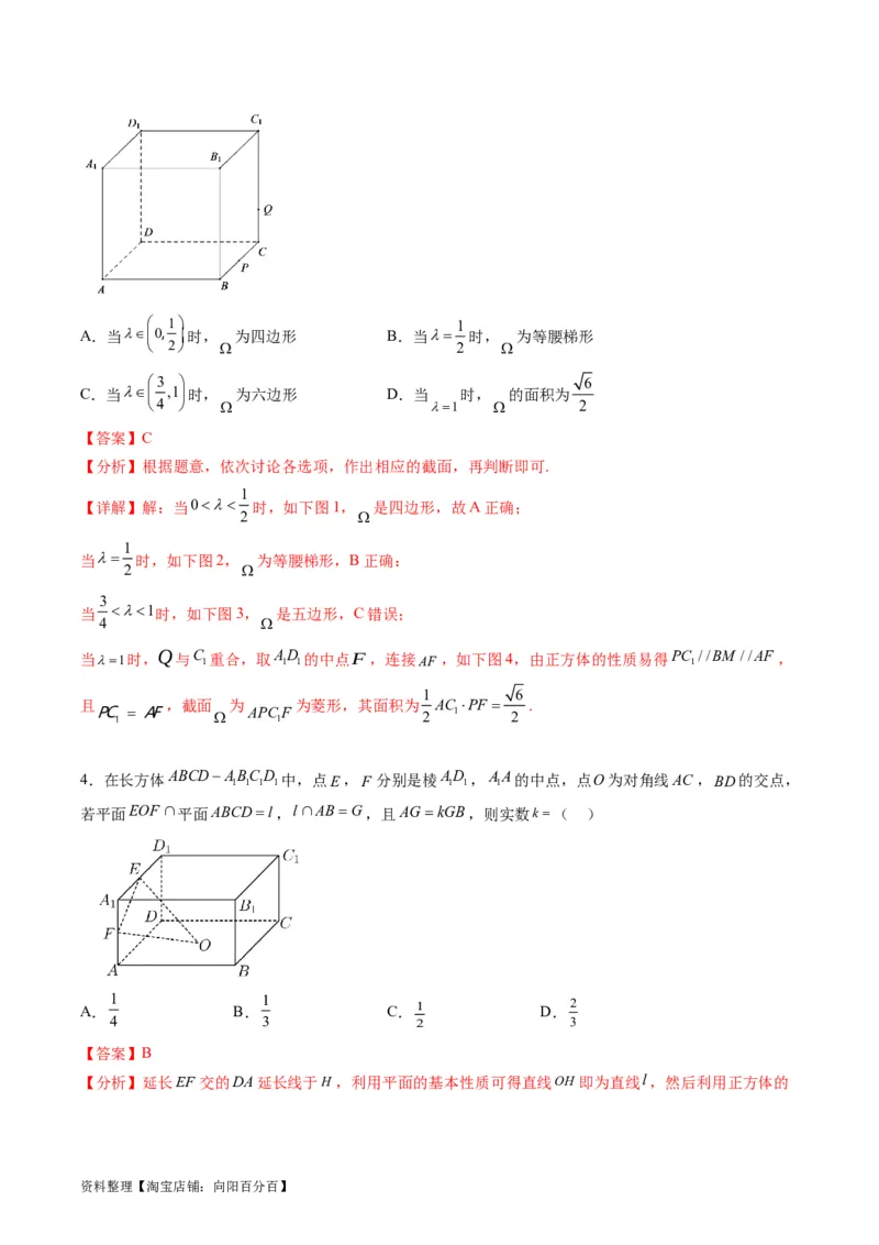 专题21空间点、直线、平面之间的位置关系（教师版）_02高考数学_通用版（老高考）复习资料_2024年复习资料_完备战2024年高考数学一轮复习考点帮（全国通用）_核心考点讲练
