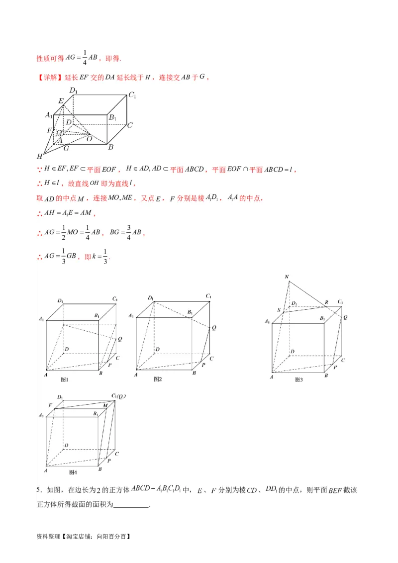 专题21空间点、直线、平面之间的位置关系（教师版）_02高考数学_通用版（老高考）复习资料_2024年复习资料_完备战2024年高考数学一轮复习考点帮（全国通用）_核心考点讲练