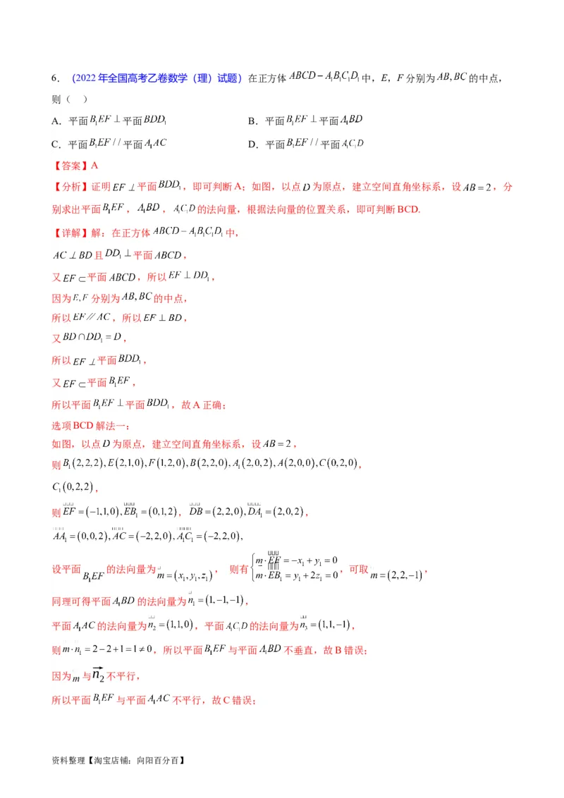 专题21空间点、直线、平面之间的位置关系（教师版）_02高考数学_通用版（老高考）复习资料_2024年复习资料_完备战2024年高考数学一轮复习考点帮（全国通用）_核心考点讲练