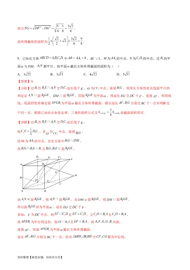 专题21空间点、直线、平面之间的位置关系（教师版）_02高考数学_通用版（老高考）复习资料_2024年复习资料_完备战2024年高考数学一轮复习考点帮（全国通用）_核心考点讲练