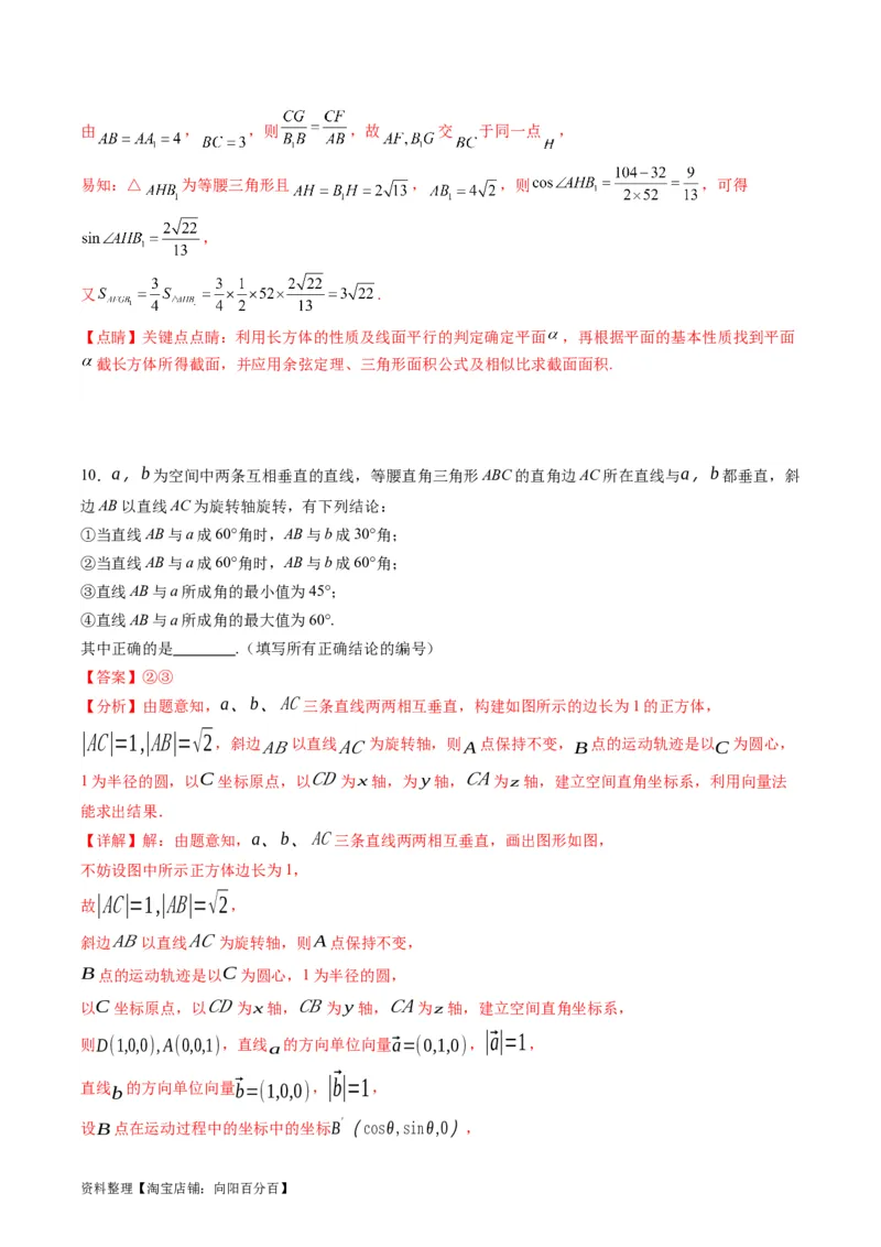 专题21空间点、直线、平面之间的位置关系（教师版）_02高考数学_通用版（老高考）复习资料_2024年复习资料_完备战2024年高考数学一轮复习考点帮（全国通用）_核心考点讲练