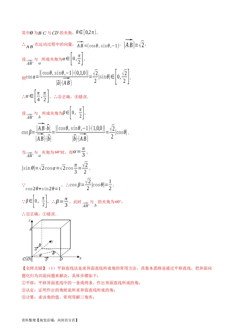专题21空间点、直线、平面之间的位置关系（教师版）_02高考数学_通用版（老高考）复习资料_2024年复习资料_完备战2024年高考数学一轮复习考点帮（全国通用）_核心考点讲练