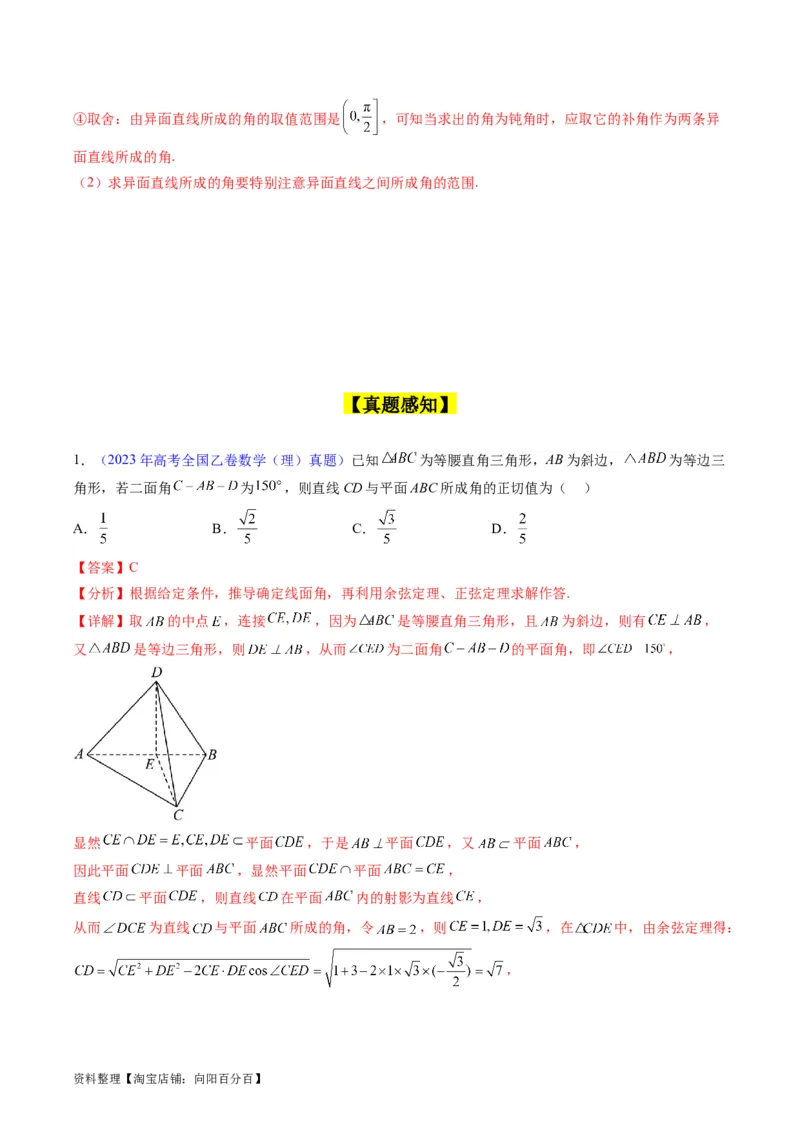 专题21空间点、直线、平面之间的位置关系（教师版）_02高考数学_通用版（老高考）复习资料_2024年复习资料_完备战2024年高考数学一轮复习考点帮（全国通用）_核心考点讲练