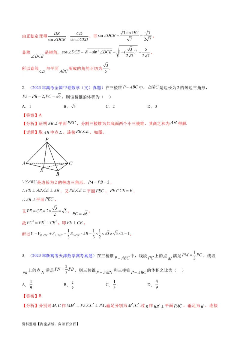 专题21空间点、直线、平面之间的位置关系（教师版）_02高考数学_通用版（老高考）复习资料_2024年复习资料_完备战2024年高考数学一轮复习考点帮（全国通用）_核心考点讲练