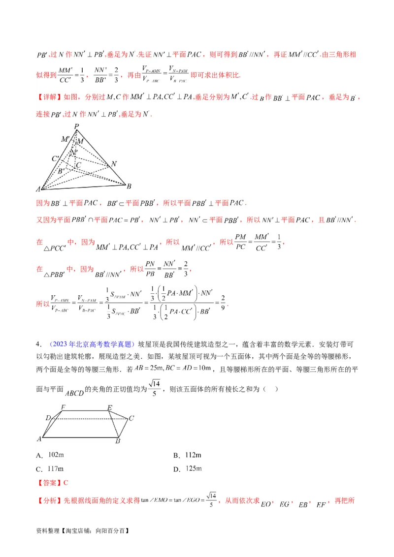 专题21空间点、直线、平面之间的位置关系（教师版）_02高考数学_通用版（老高考）复习资料_2024年复习资料_完备战2024年高考数学一轮复习考点帮（全国通用）_核心考点讲练