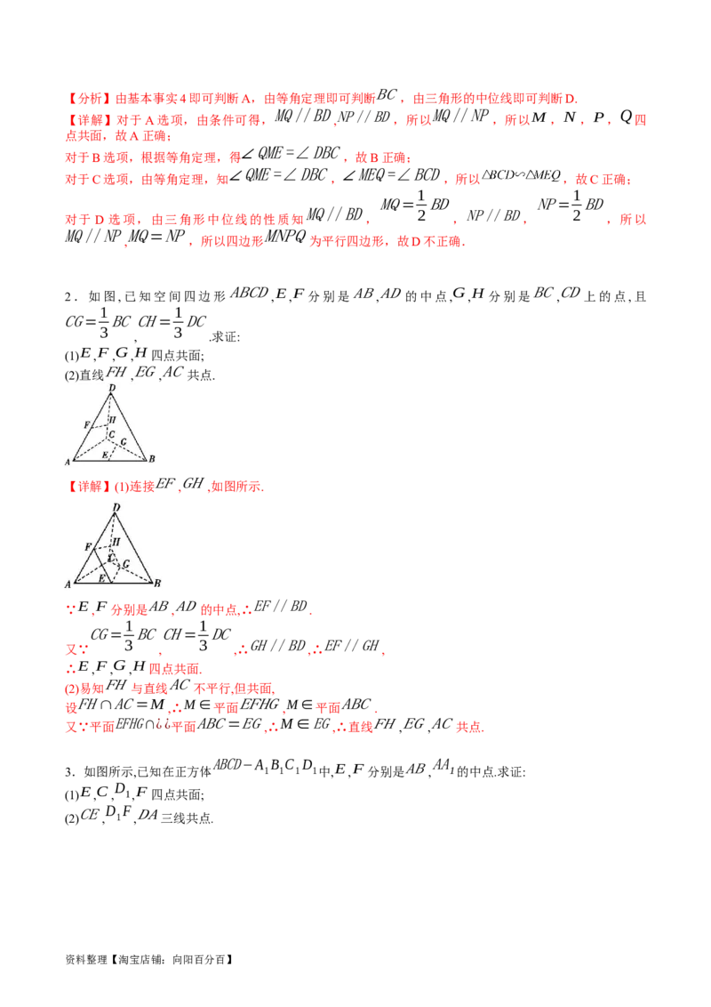 专题21空间点、直线、平面之间的位置关系（教师版）_02高考数学_通用版（老高考）复习资料_2024年复习资料_完备战2024年高考数学一轮复习考点帮（全国通用）_核心考点讲练